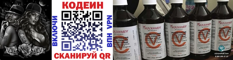 Кодеин Purple Drank  Зея 